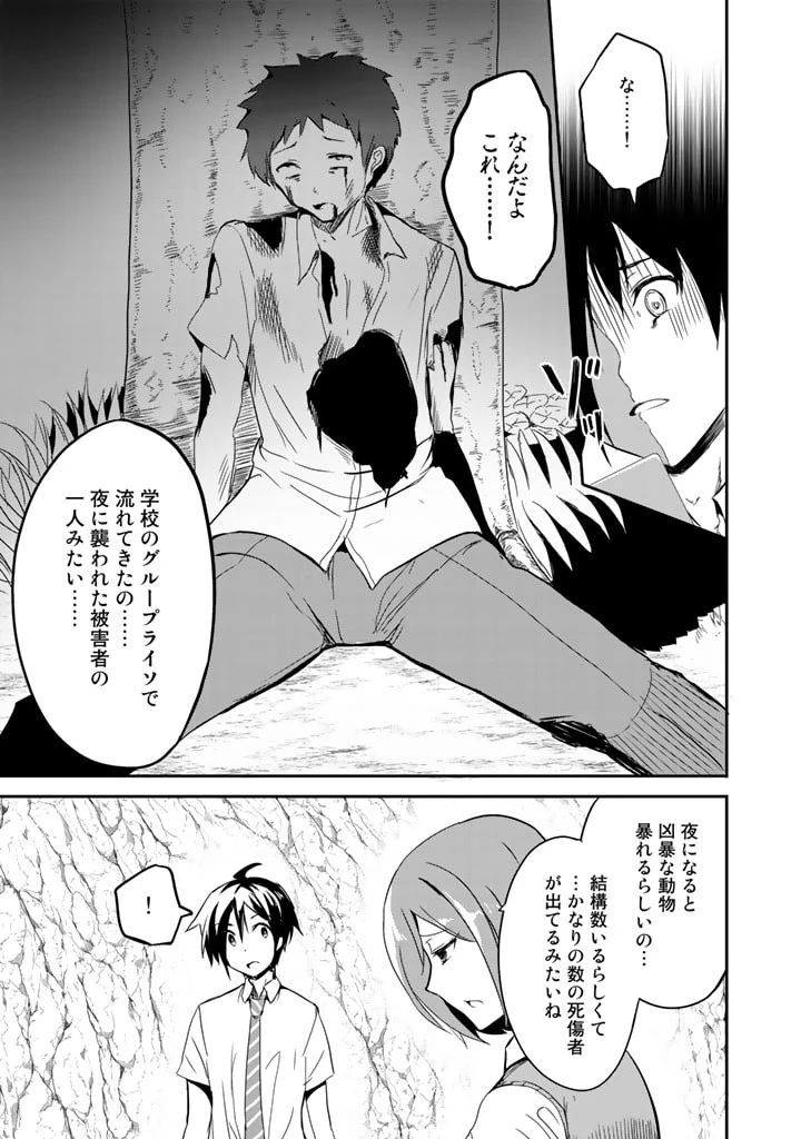 ガラパゴ ～集団転移で無人島に来た俺、美少女達とスマホの謎アプリで生き抜く～ 第3話 - 9