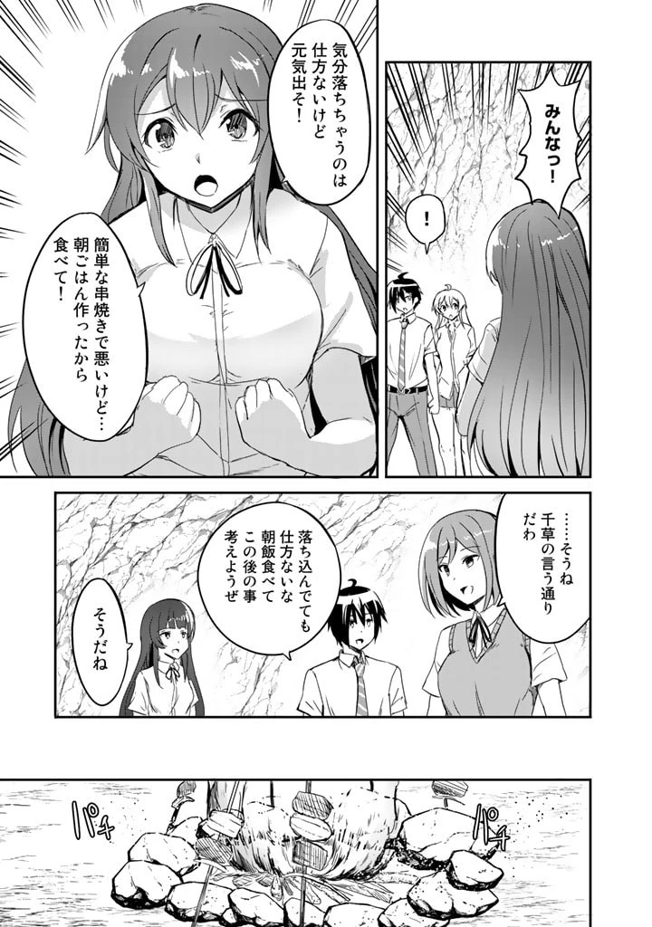 ガラパゴ ～集団転移で無人島に来た俺、美少女達とスマホの謎アプリで生き抜く～ 第3話 - 11