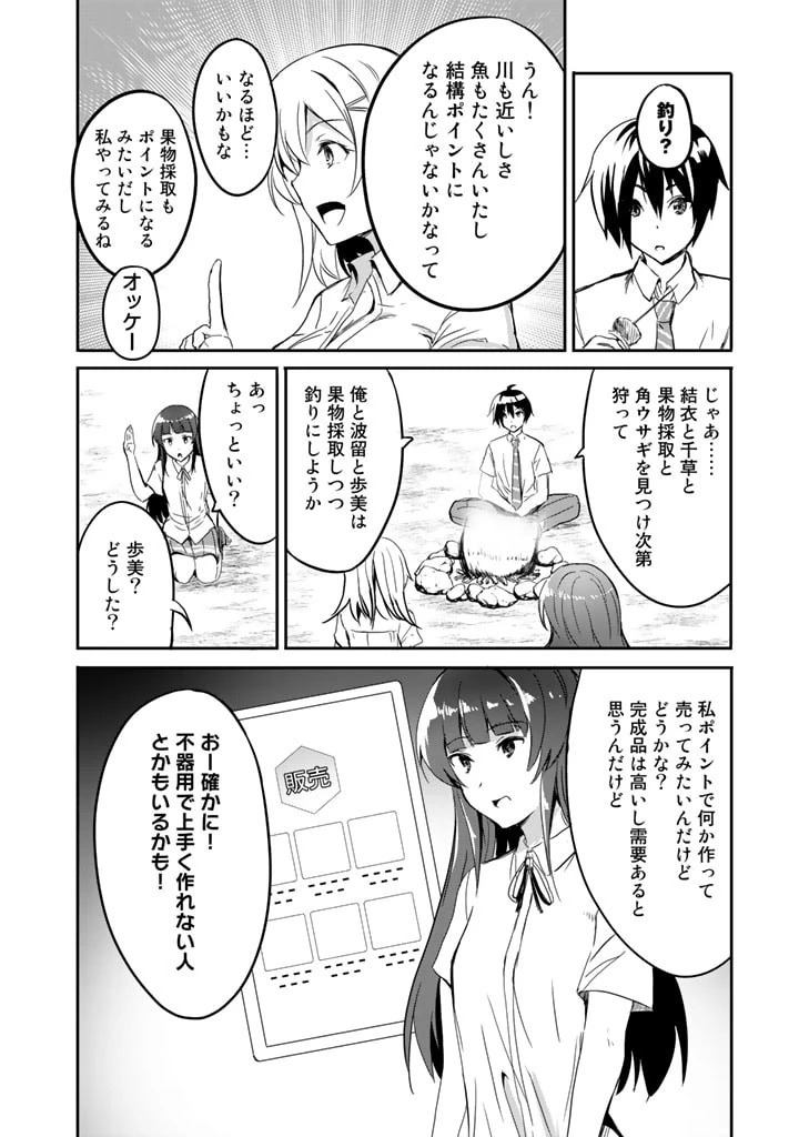 ガラパゴ ～集団転移で無人島に来た俺、美少女達とスマホの謎アプリで生き抜く～ 第3話 - 12