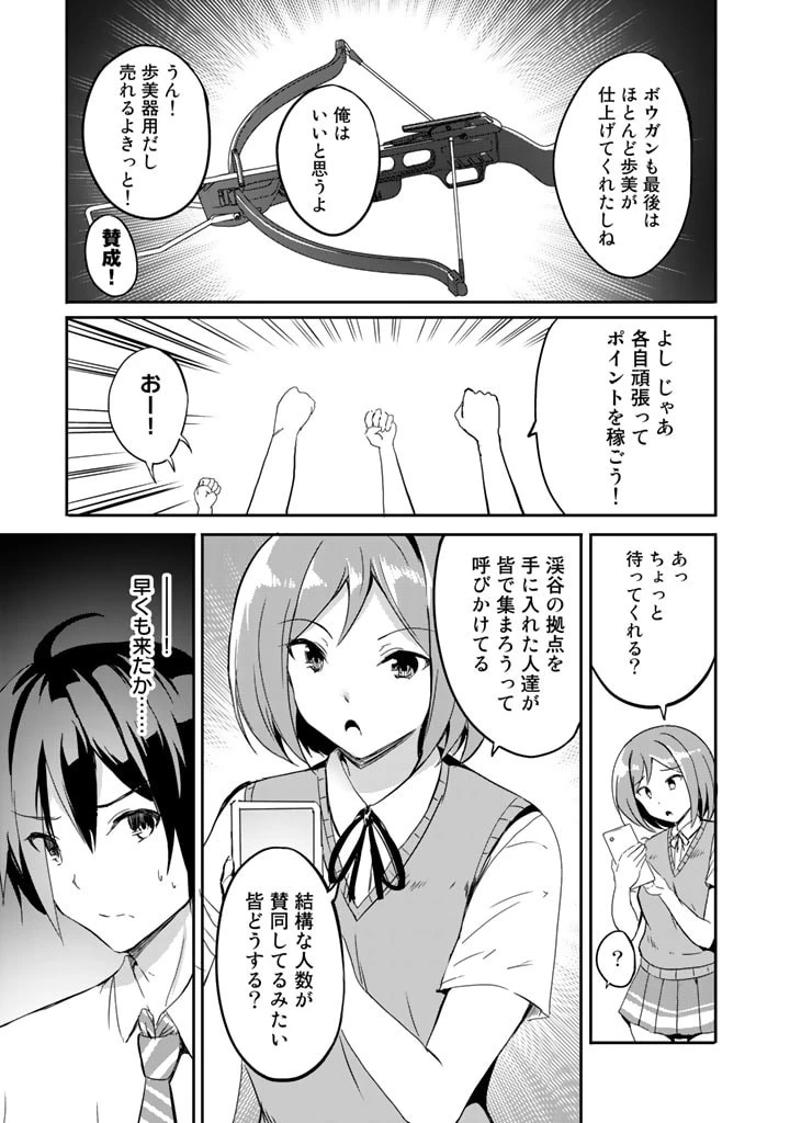 ガラパゴ ～集団転移で無人島に来た俺、美少女達とスマホの謎アプリで生き抜く～ 第3話 - 13