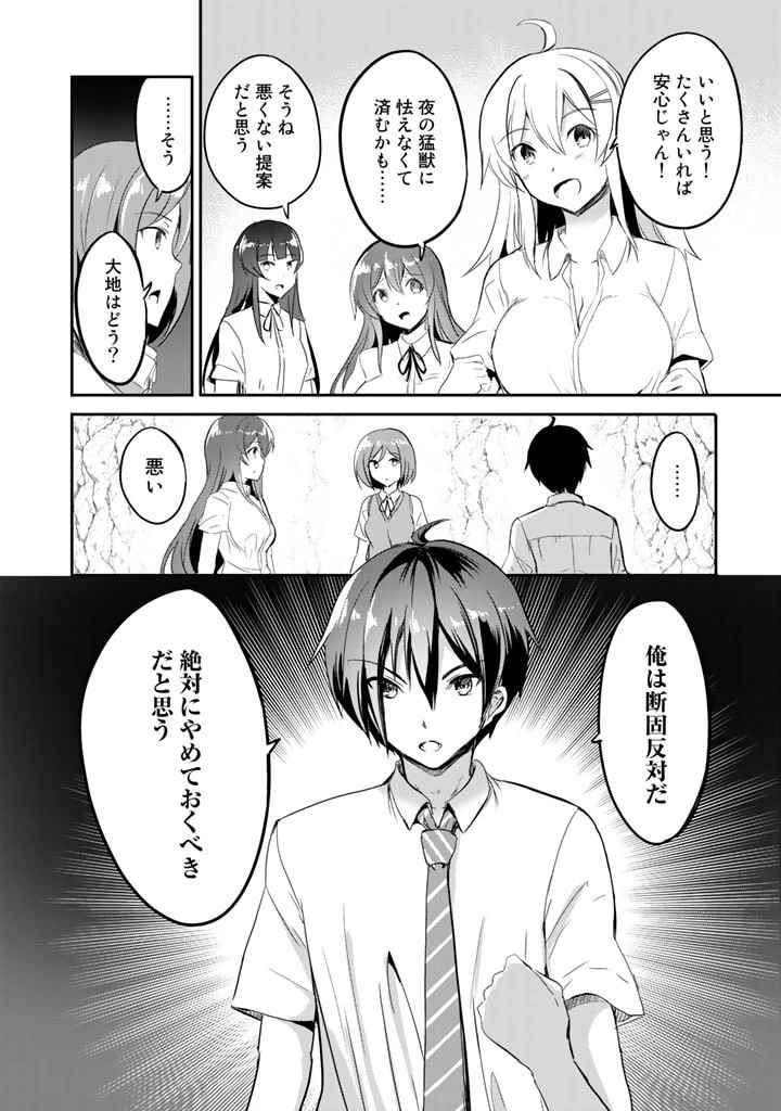 ガラパゴ ～集団転移で無人島に来た俺、美少女達とスマホの謎アプリで生き抜く～ 第3話 - 14