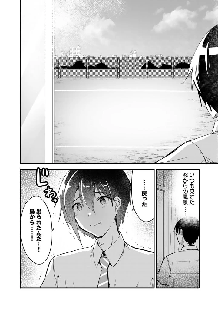 ガラパゴ ～集団転移で無人島に来た俺、美少女達とスマホの謎アプリで生き抜く～ 第22話 - 4