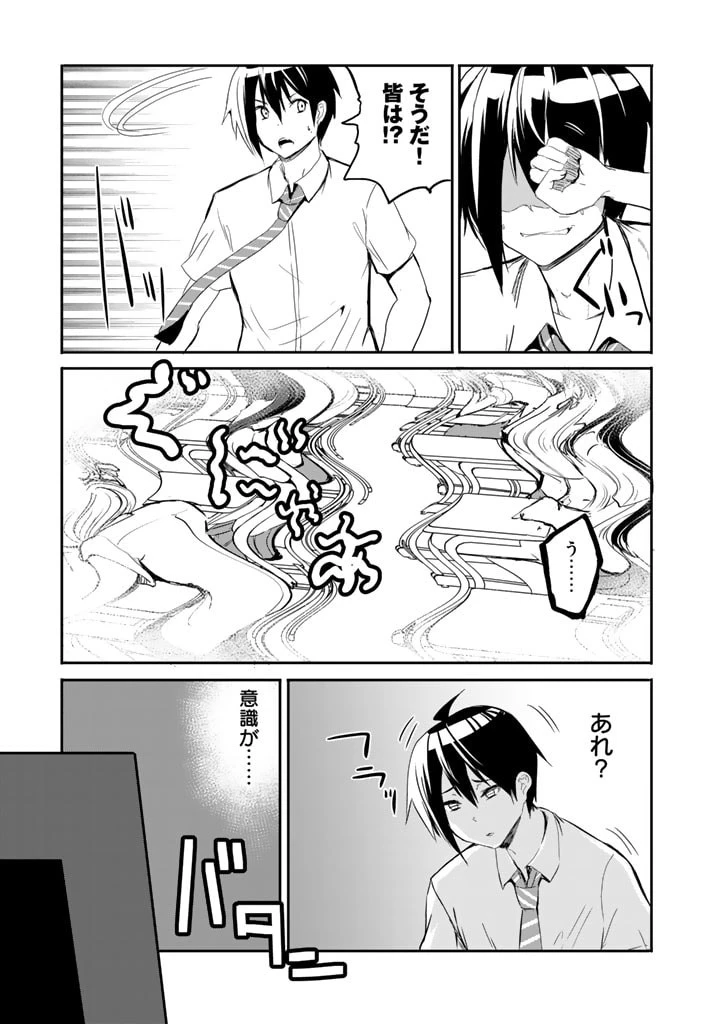 ガラパゴ ～集団転移で無人島に来た俺、美少女達とスマホの謎アプリで生き抜く～ 第22話 - 5