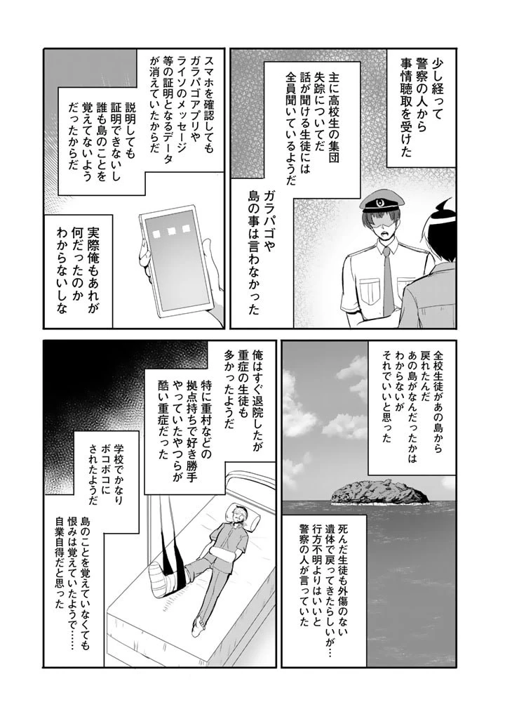 ガラパゴ ～集団転移で無人島に来た俺、美少女達とスマホの謎アプリで生き抜く～ 第22話 - 7