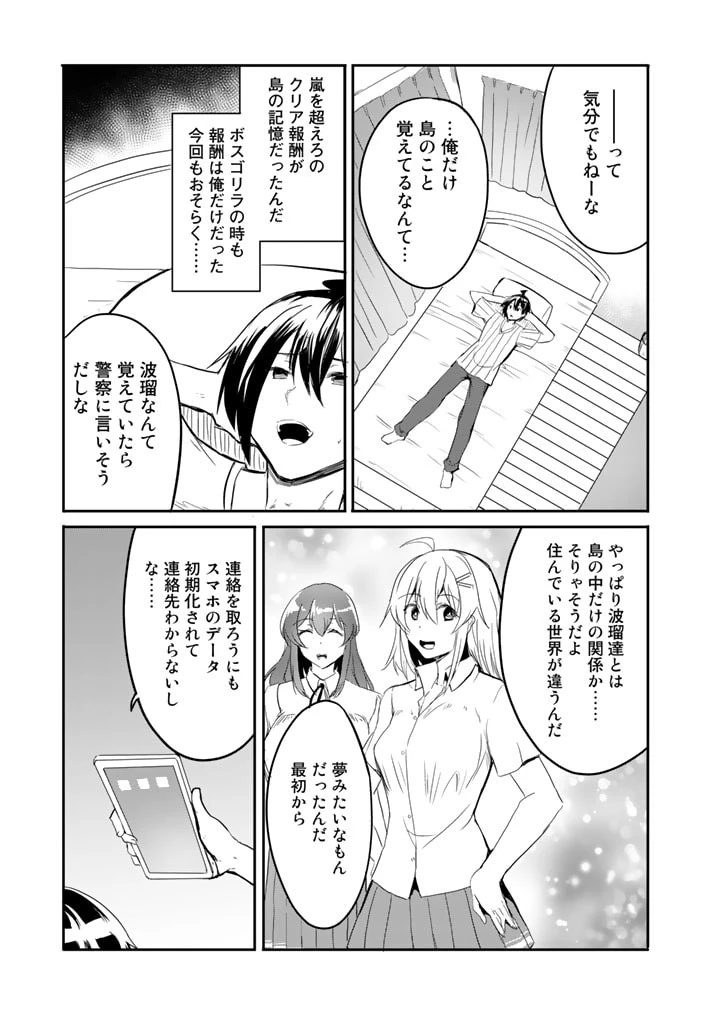 ガラパゴ ～集団転移で無人島に来た俺、美少女達とスマホの謎アプリで生き抜く～ 第22話 - 9