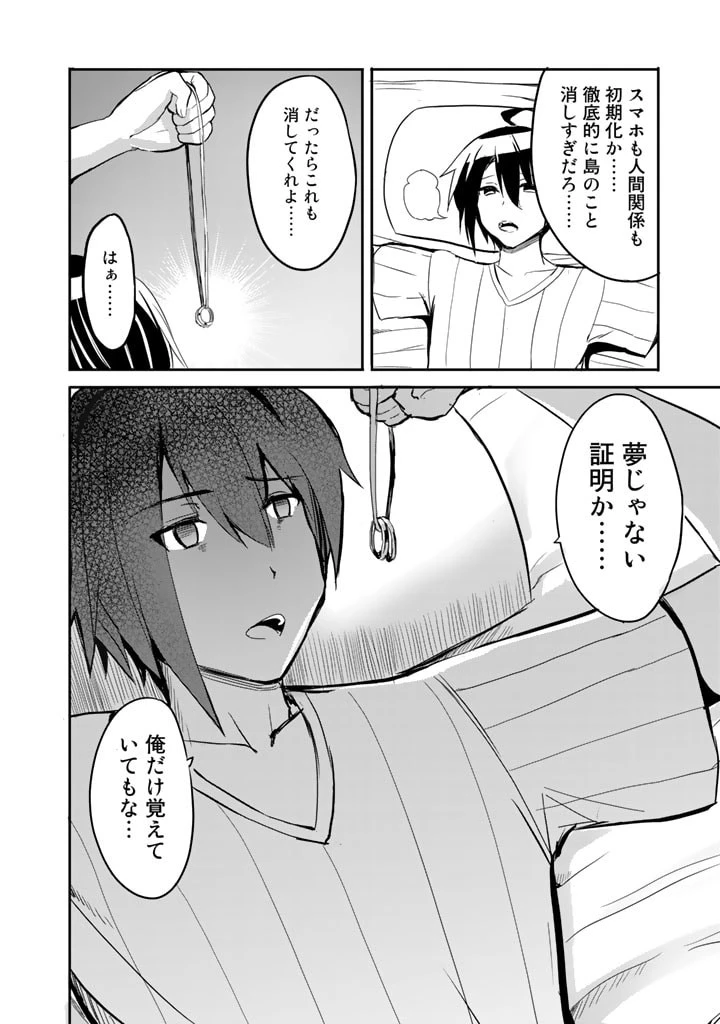 ガラパゴ ～集団転移で無人島に来た俺、美少女達とスマホの謎アプリで生き抜く～ 第22話 - 10