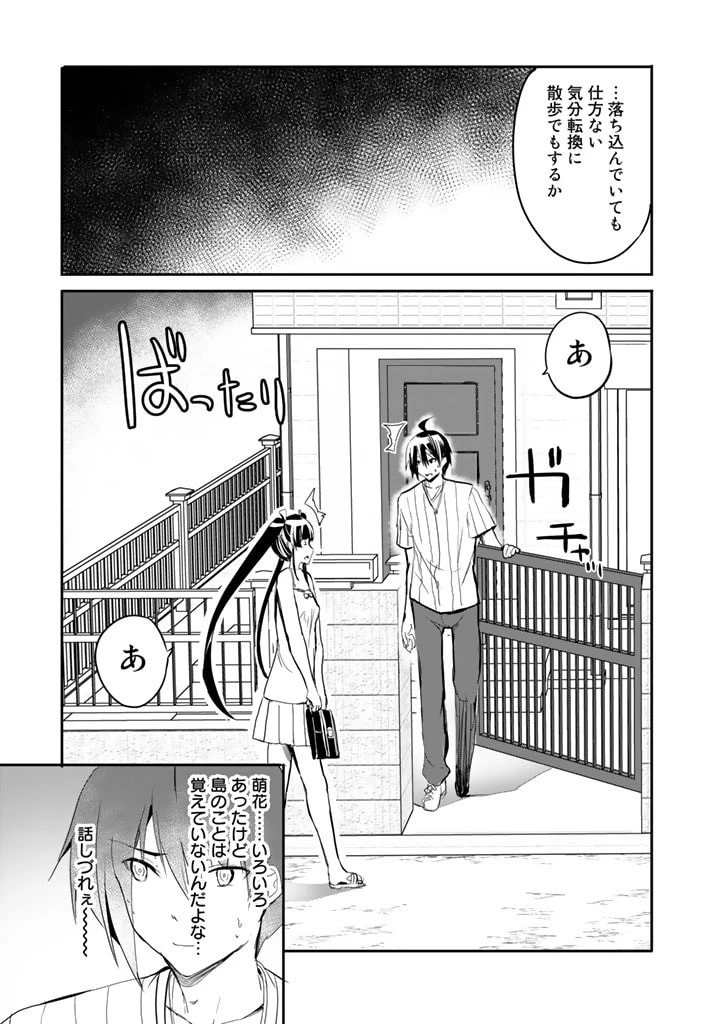 ガラパゴ ～集団転移で無人島に来た俺、美少女達とスマホの謎アプリで生き抜く～ 第22話 - 11