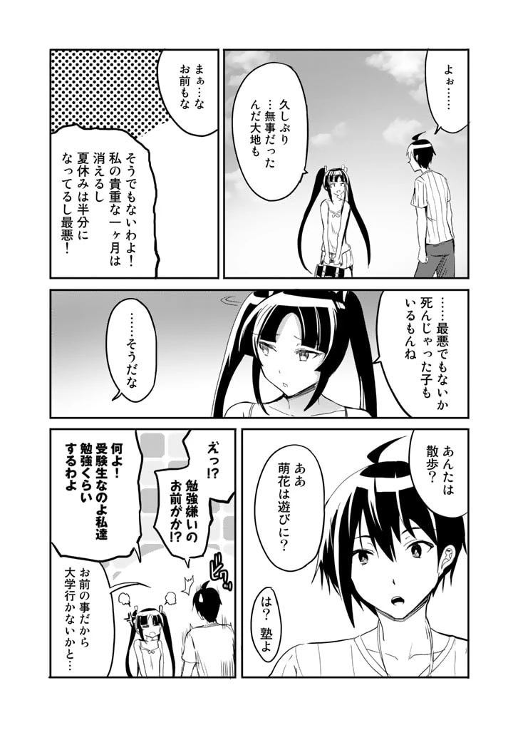 ガラパゴ ～集団転移で無人島に来た俺、美少女達とスマホの謎アプリで生き抜く～ 第22話 - 12