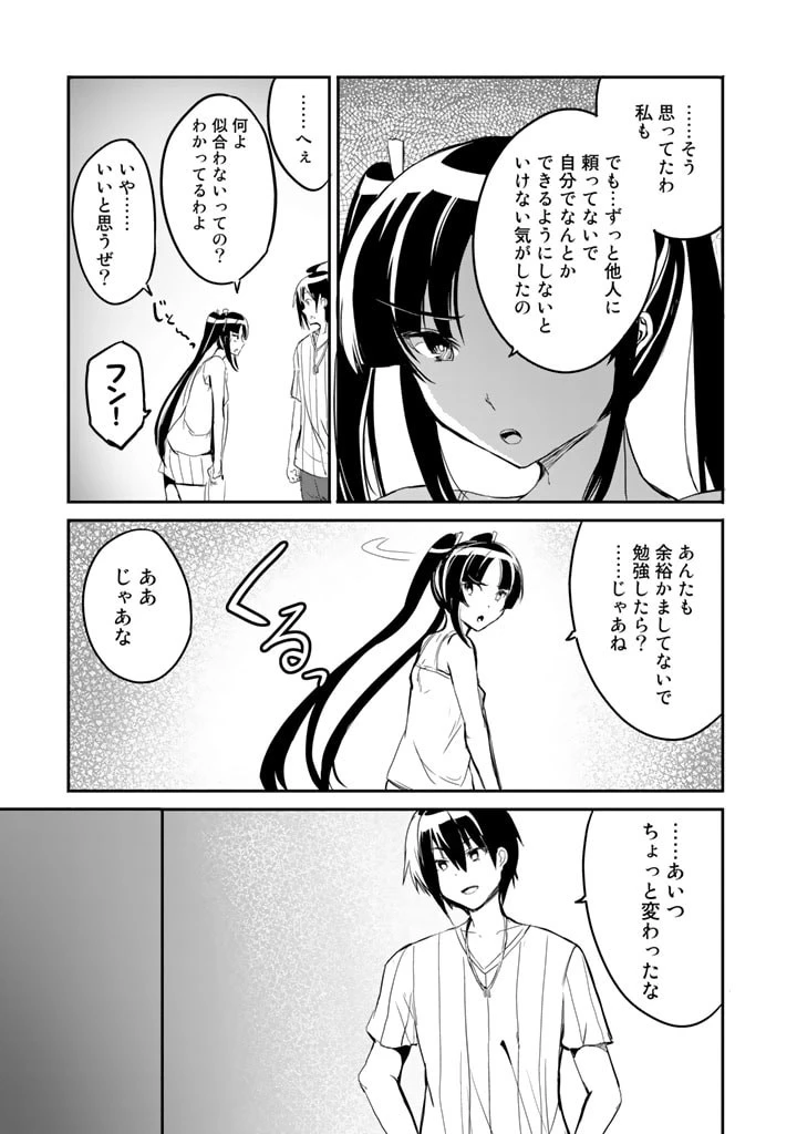 ガラパゴ ～集団転移で無人島に来た俺、美少女達とスマホの謎アプリで生き抜く～ 第22話 - 13