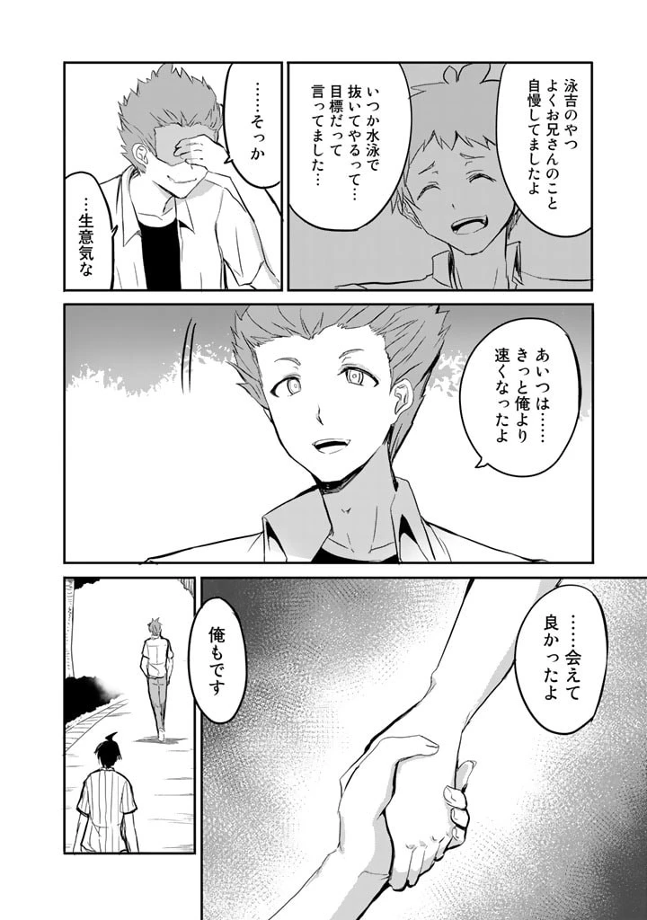 ガラパゴ ～集団転移で無人島に来た俺、美少女達とスマホの謎アプリで生き抜く～ 第22話 - 16