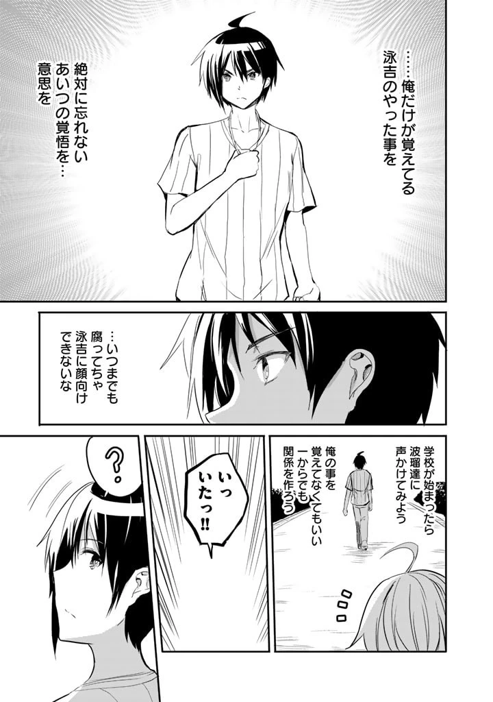 ガラパゴ ～集団転移で無人島に来た俺、美少女達とスマホの謎アプリで生き抜く～ 第22話 - 17