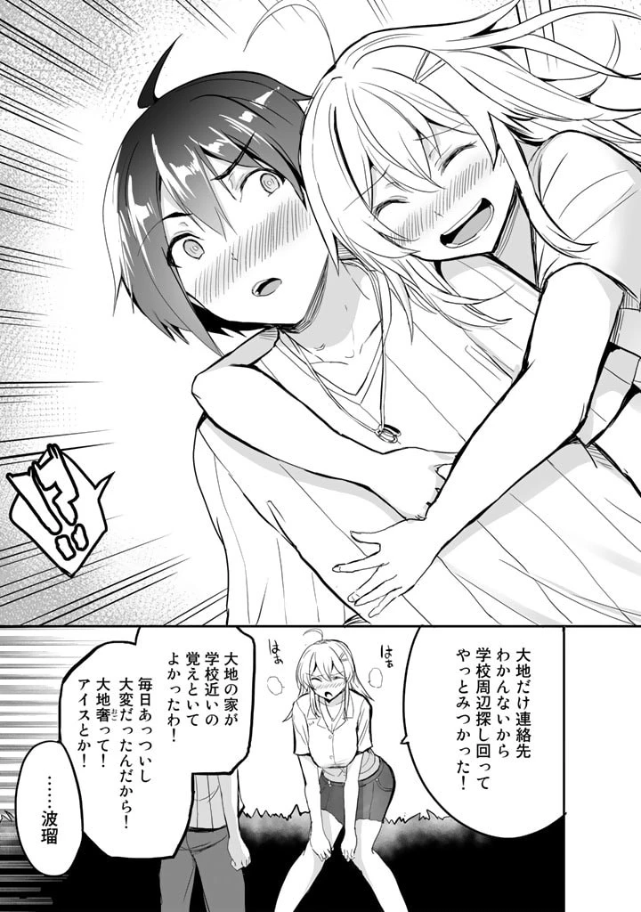 ガラパゴ ～集団転移で無人島に来た俺、美少女達とスマホの謎アプリで生き抜く～ 第22話 - 19