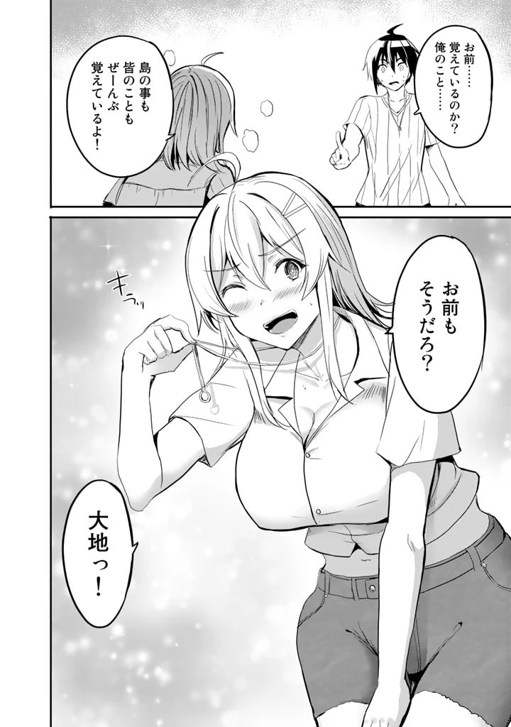 ガラパゴ ～集団転移で無人島に来た俺、美少女達とスマホの謎アプリで生き抜く～ 第22話 - 20