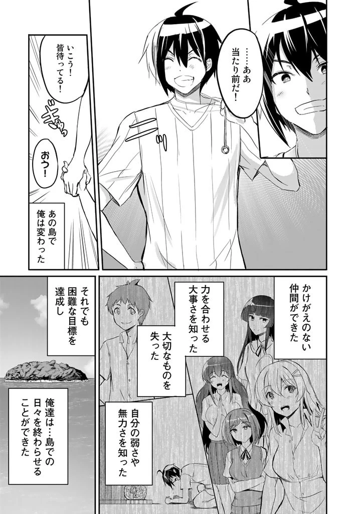 ガラパゴ ～集団転移で無人島に来た俺、美少女達とスマホの謎アプリで生き抜く～ 第22話 - 21