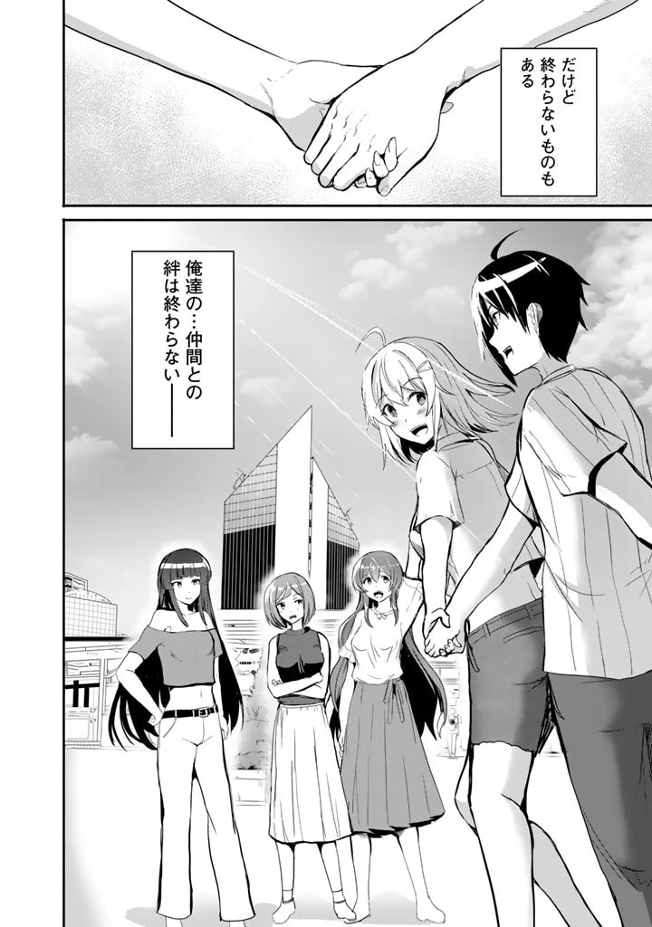 ガラパゴ ～集団転移で無人島に来た俺、美少女達とスマホの謎アプリで生き抜く～ 第22話 - 22