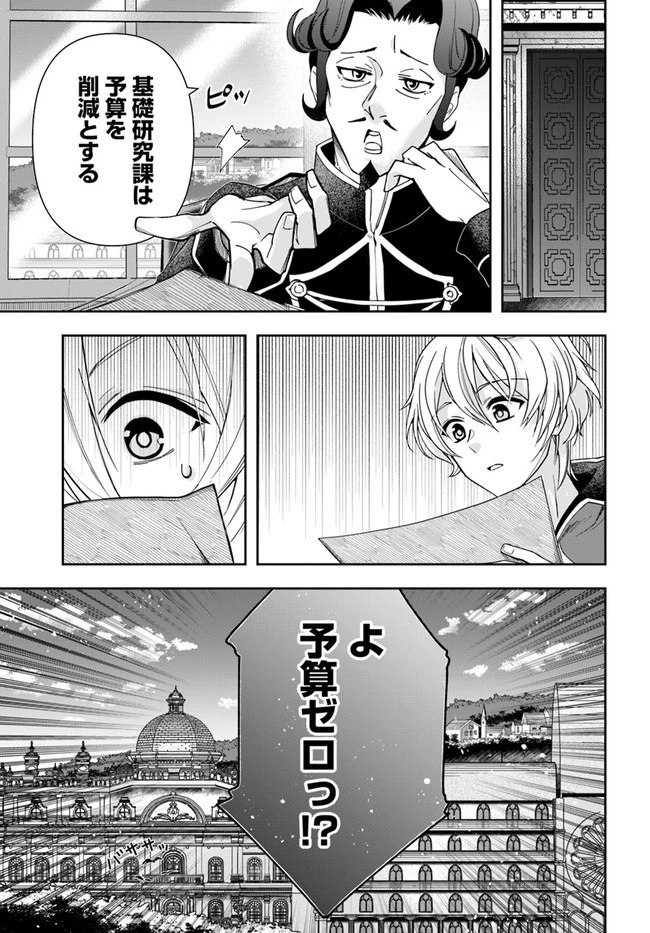 辺境の錬金術師　～今更予算ゼロの職場に戻るとかもう無理～ 第1話 - 7