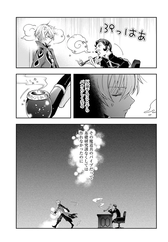 辺境の錬金術師　～今更予算ゼロの職場に戻るとかもう無理～ 第1話 - 9