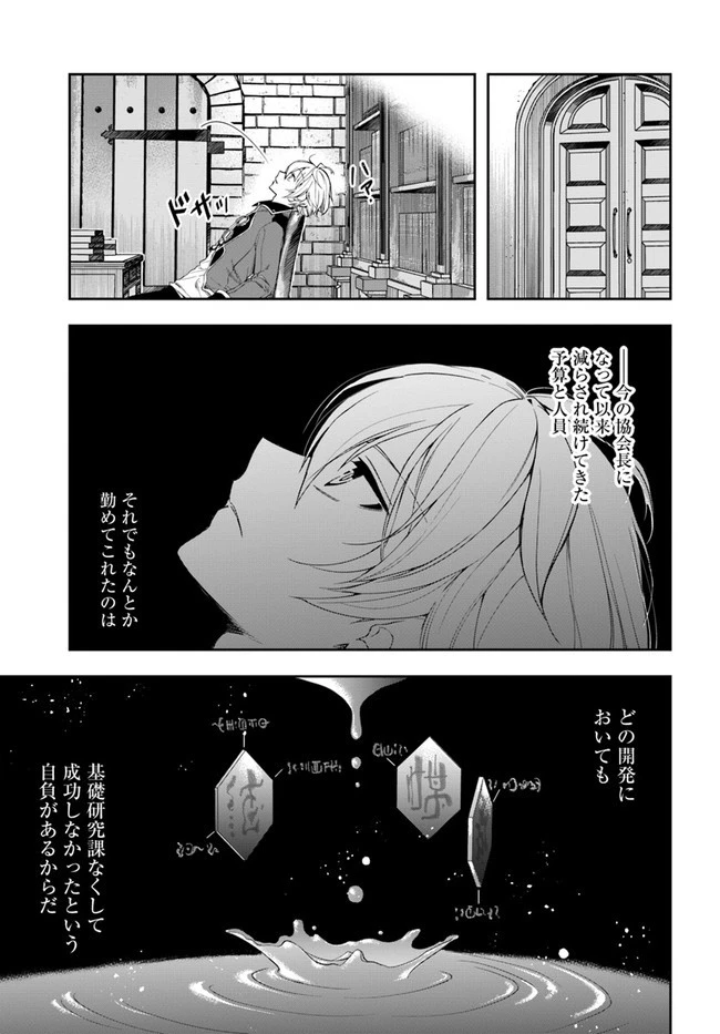 辺境の錬金術師　～今更予算ゼロの職場に戻るとかもう無理～ 第1話 - 11