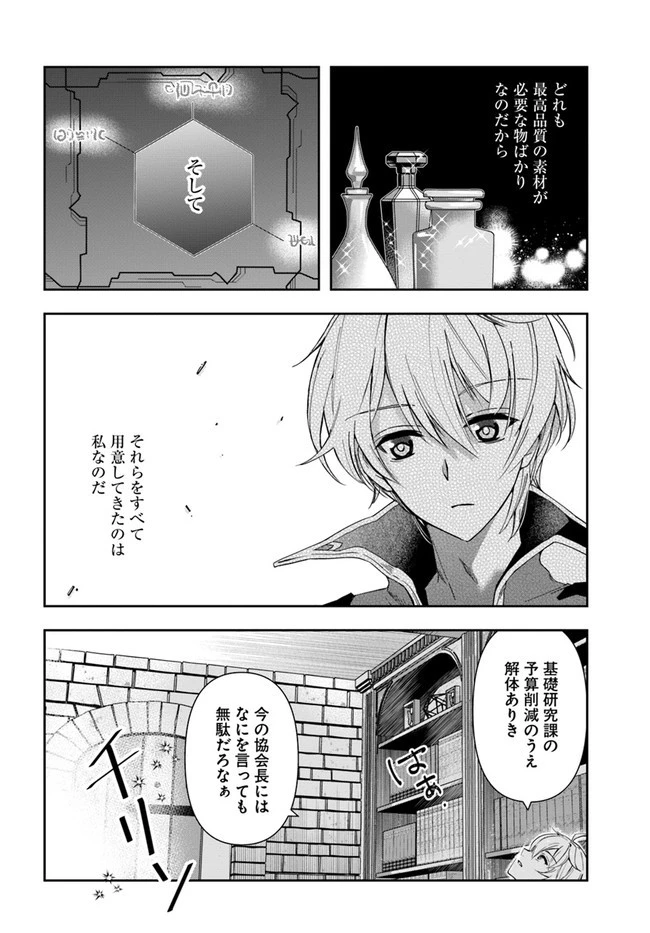 辺境の錬金術師　～今更予算ゼロの職場に戻るとかもう無理～ 第1話 - 12