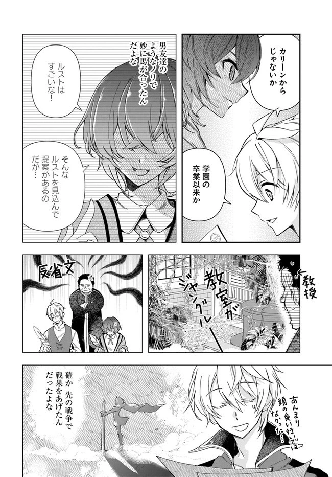 辺境の錬金術師　～今更予算ゼロの職場に戻るとかもう無理～ 第1話 - 14