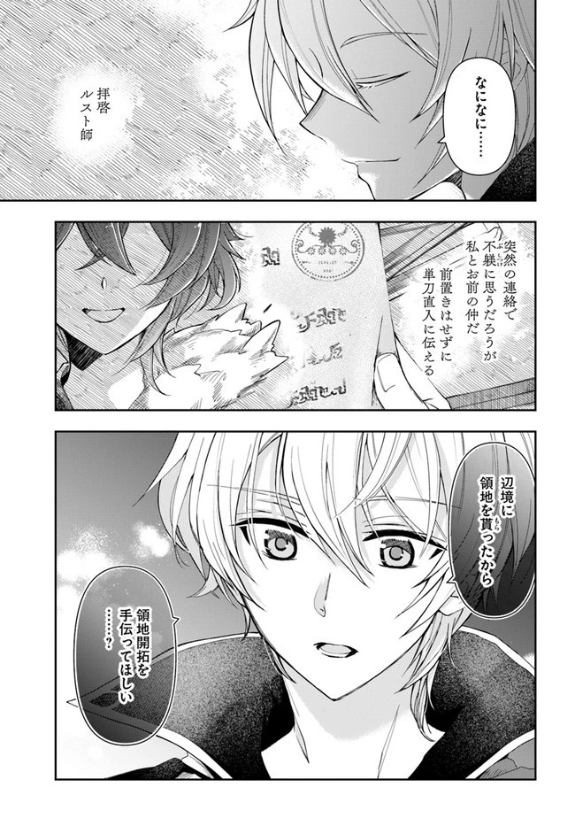 辺境の錬金術師　～今更予算ゼロの職場に戻るとかもう無理～ 第1話 - 15