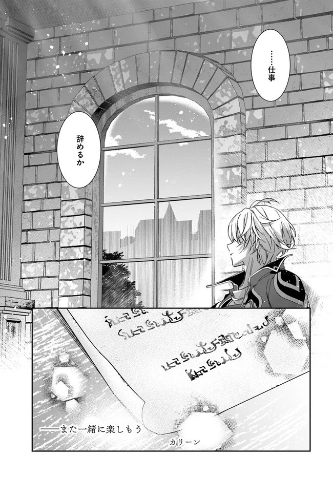 辺境の錬金術師　～今更予算ゼロの職場に戻るとかもう無理～ 第1話 - 17