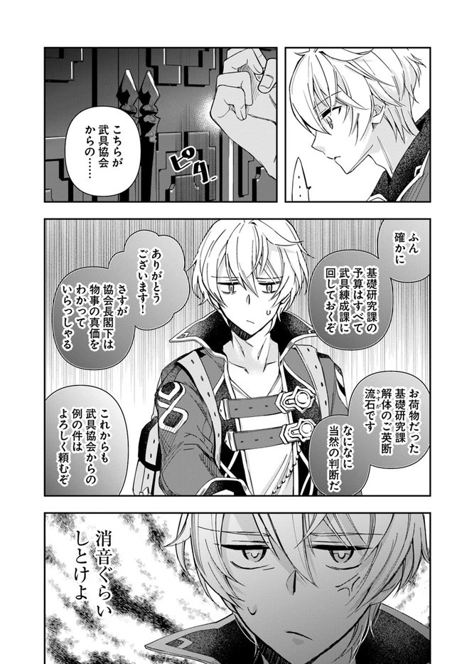 辺境の錬金術師　～今更予算ゼロの職場に戻るとかもう無理～ 第1話 - 19