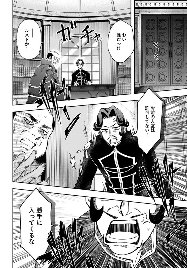 辺境の錬金術師　～今更予算ゼロの職場に戻るとかもう無理～ 第1話 - 20