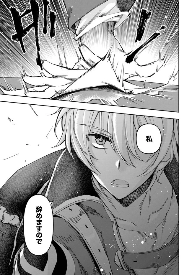 辺境の錬金術師　～今更予算ゼロの職場に戻るとかもう無理～ 第1話 - 21