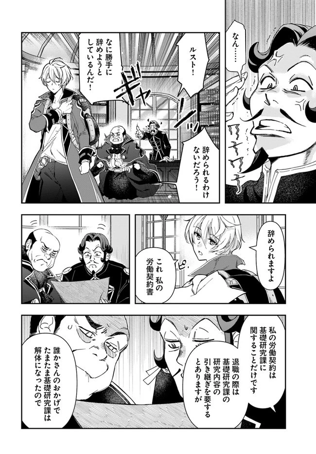 辺境の錬金術師　～今更予算ゼロの職場に戻るとかもう無理～ 第1話 - 22