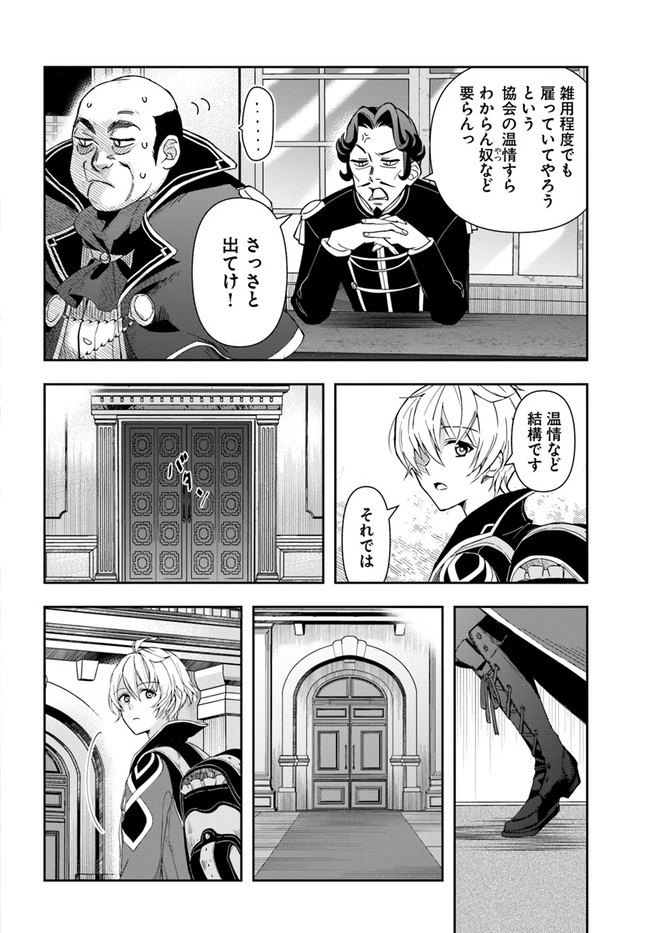 辺境の錬金術師　～今更予算ゼロの職場に戻るとかもう無理～ 第1話 - 24