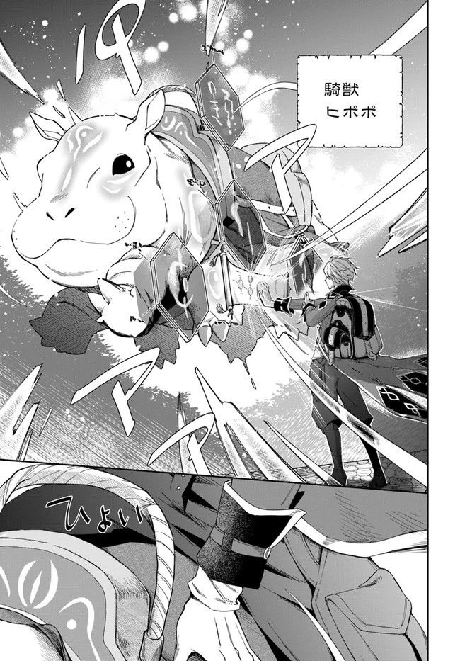 辺境の錬金術師　～今更予算ゼロの職場に戻るとかもう無理～ 第1話 - 29