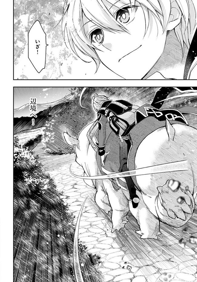 辺境の錬金術師　～今更予算ゼロの職場に戻るとかもう無理～ 第1話 - 30