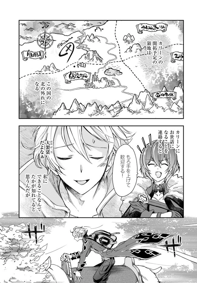 辺境の錬金術師　～今更予算ゼロの職場に戻るとかもう無理～ 第1話 - 31