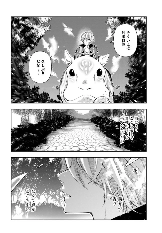 辺境の錬金術師　～今更予算ゼロの職場に戻るとかもう無理～ 第1話 - 32