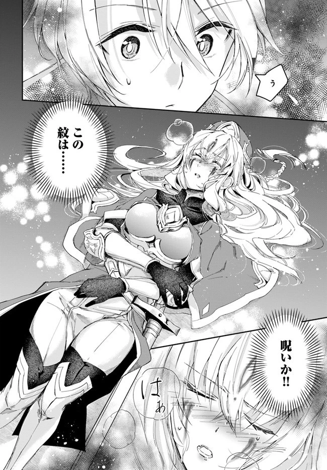 辺境の錬金術師　～今更予算ゼロの職場に戻るとかもう無理～ 第1話 - 38