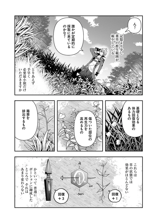 辺境の錬金術師　～今更予算ゼロの職場に戻るとかもう無理～ 第2.1話 - 7