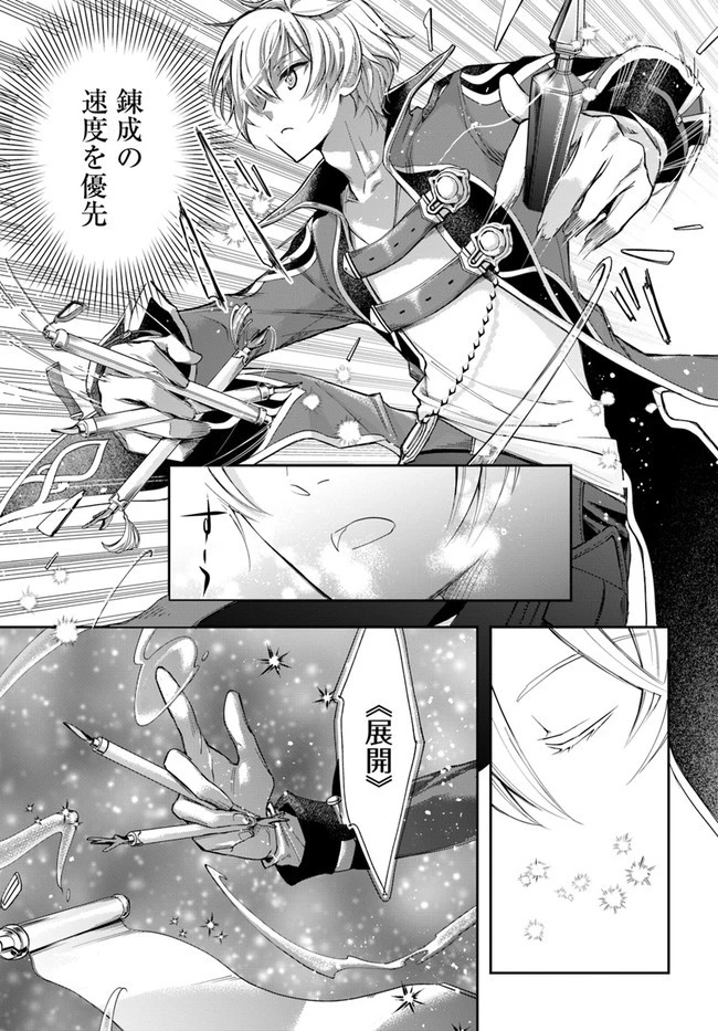 辺境の錬金術師　～今更予算ゼロの職場に戻るとかもう無理～ 第2.1話 - 9