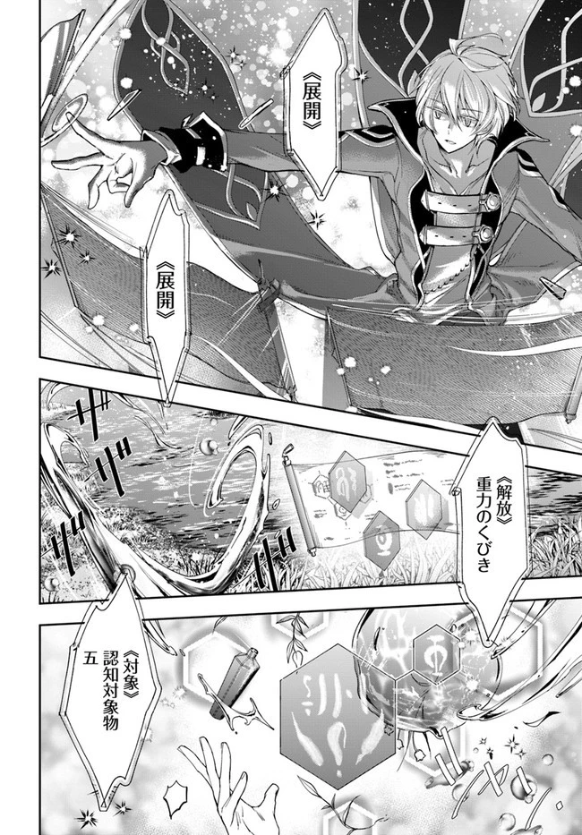 辺境の錬金術師　～今更予算ゼロの職場に戻るとかもう無理～ 第2.1話 - 10