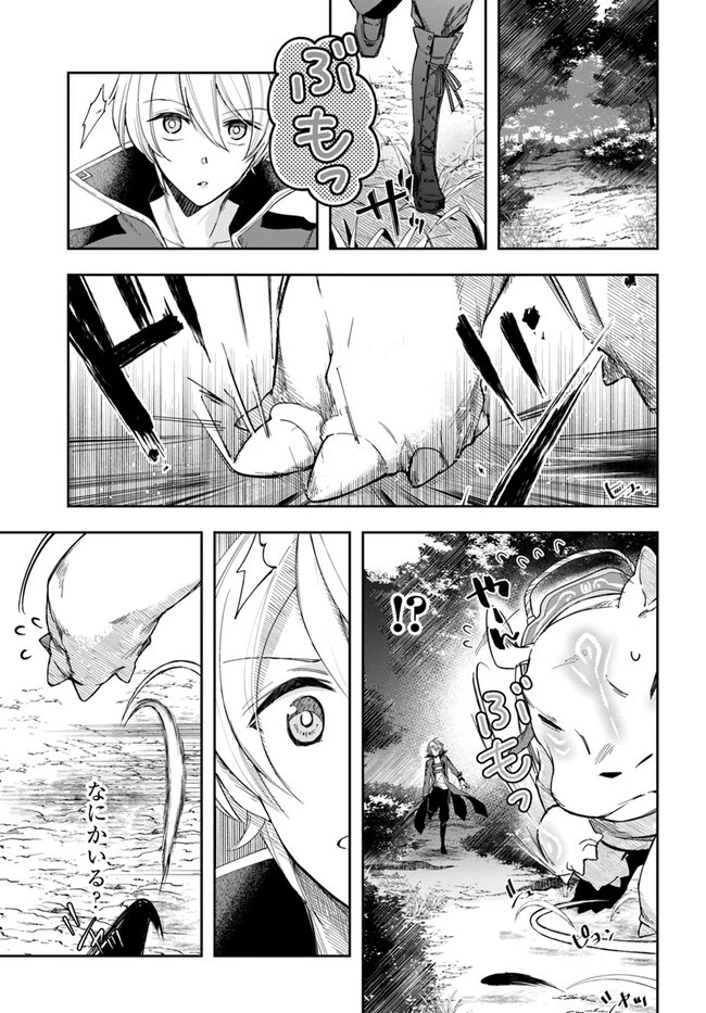 辺境の錬金術師　～今更予算ゼロの職場に戻るとかもう無理～ 第2.2話 - 1