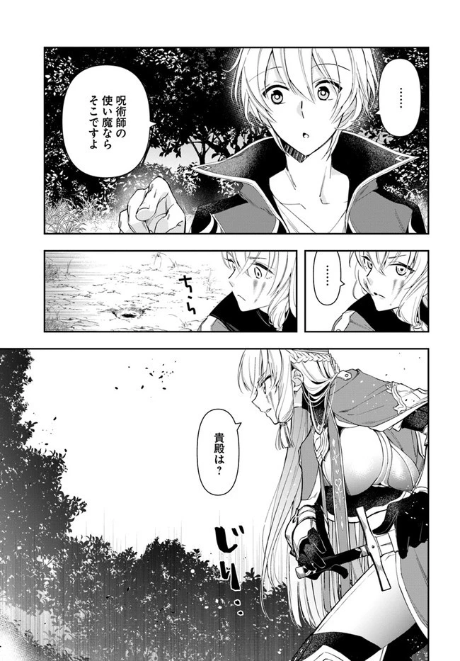 辺境の錬金術師　～今更予算ゼロの職場に戻るとかもう無理～ 第2.2話 - 7