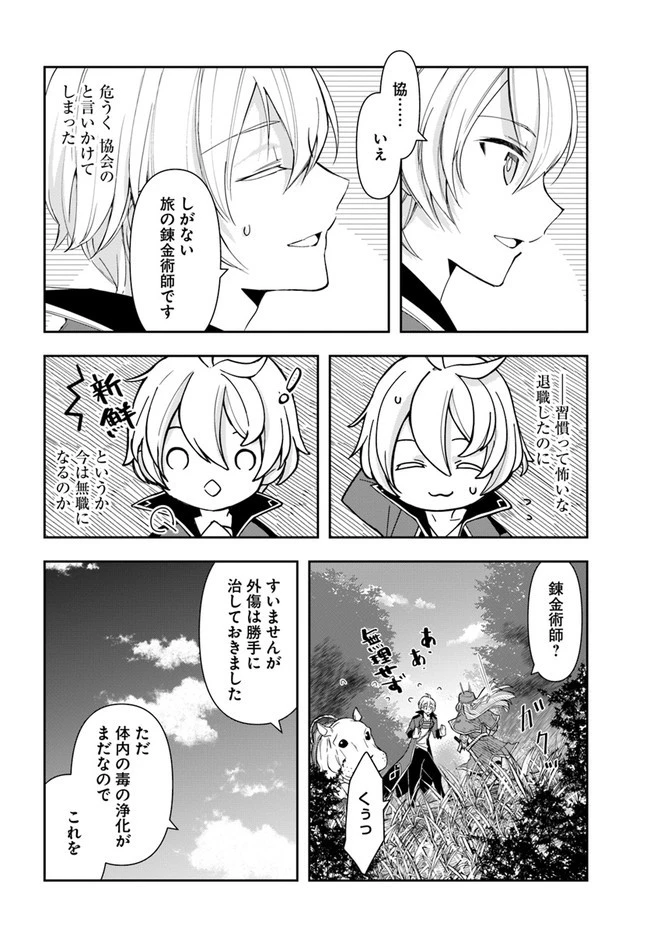 辺境の錬金術師　～今更予算ゼロの職場に戻るとかもう無理～ 第2.2話 - 8