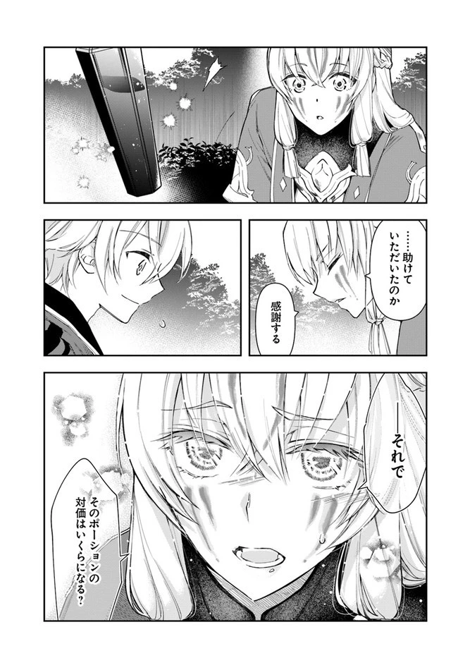 辺境の錬金術師　～今更予算ゼロの職場に戻るとかもう無理～ 第2.2話 - 9