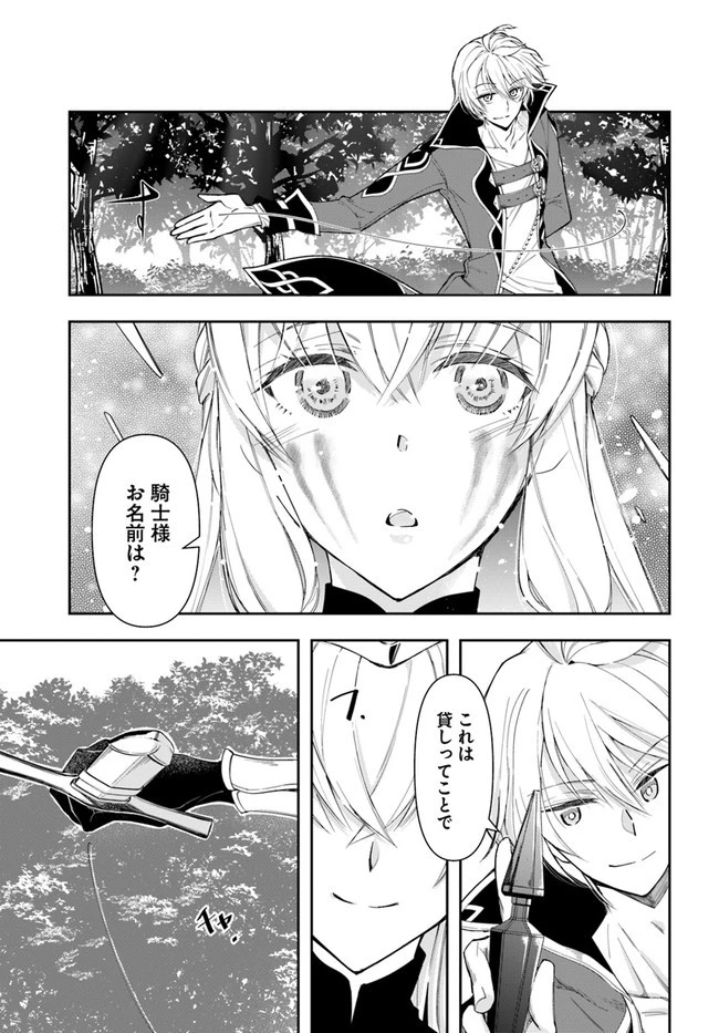 辺境の錬金術師　～今更予算ゼロの職場に戻るとかもう無理～ 第2.3話 - 4