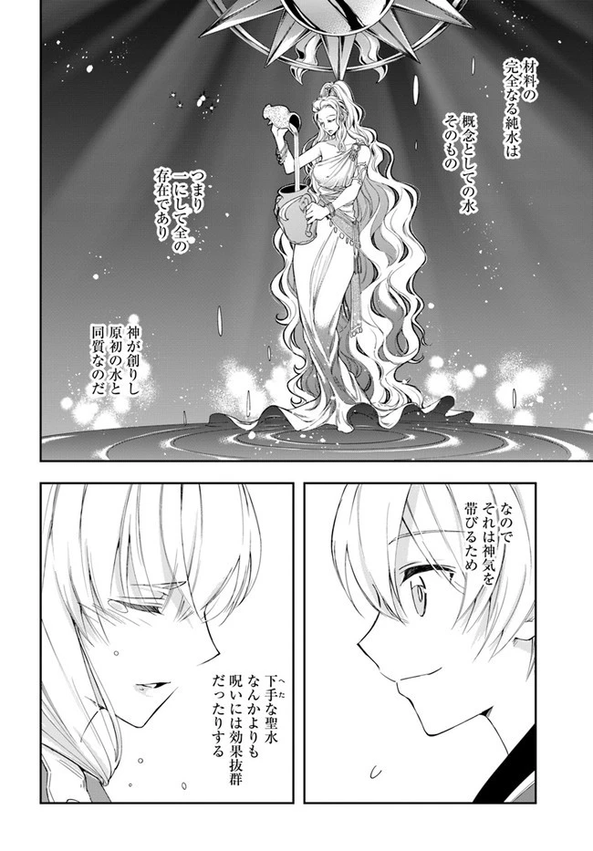 辺境の錬金術師　～今更予算ゼロの職場に戻るとかもう無理～ 第2.3話 - 9