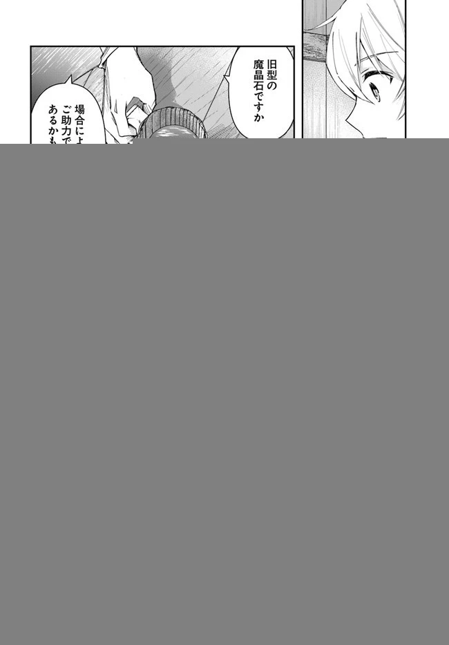 辺境の錬金術師　～今更予算ゼロの職場に戻るとかもう無理～ 第3.1話 - 1