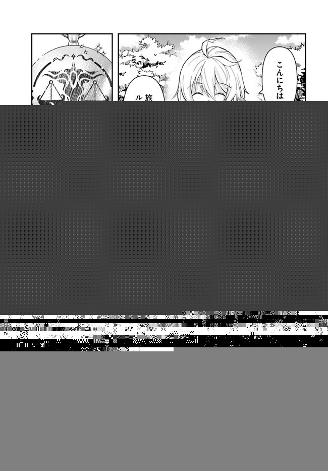 辺境の錬金術師　～今更予算ゼロの職場に戻るとかもう無理～ 第3.1話 - 2