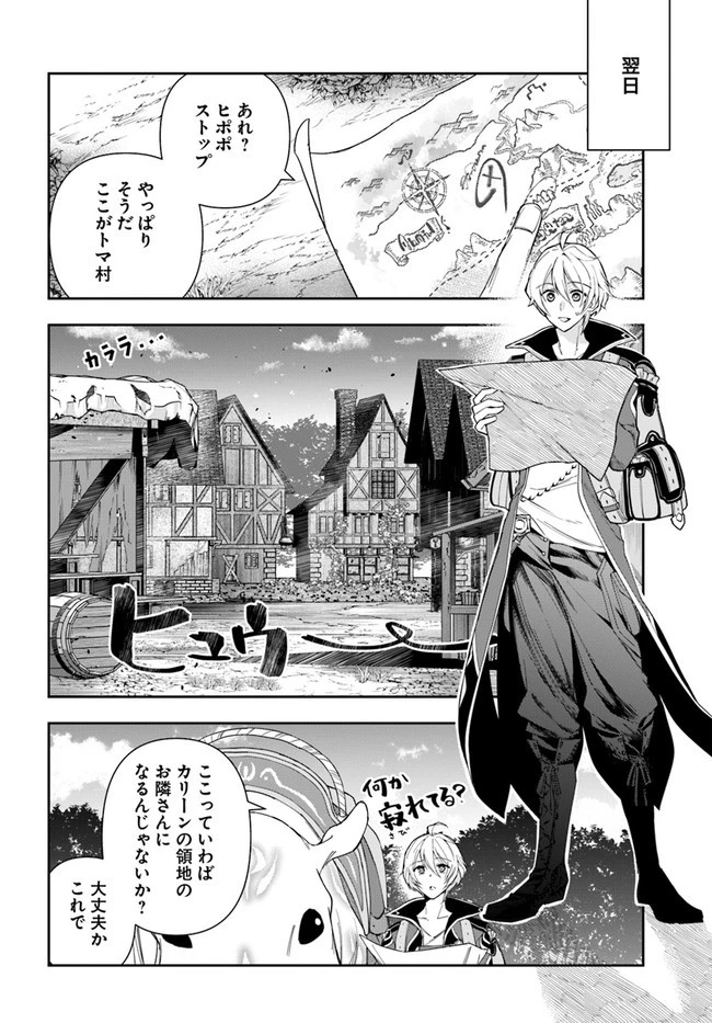 辺境の錬金術師　～今更予算ゼロの職場に戻るとかもう無理～ 第3.1話 - 4