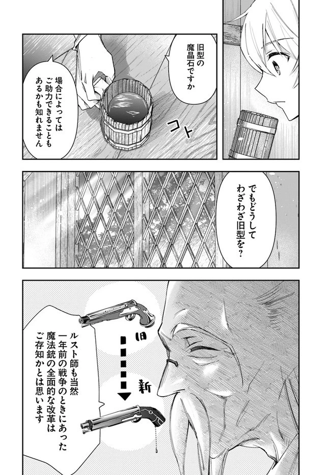 辺境の錬金術師　～今更予算ゼロの職場に戻るとかもう無理～ 第3.1話 - 12