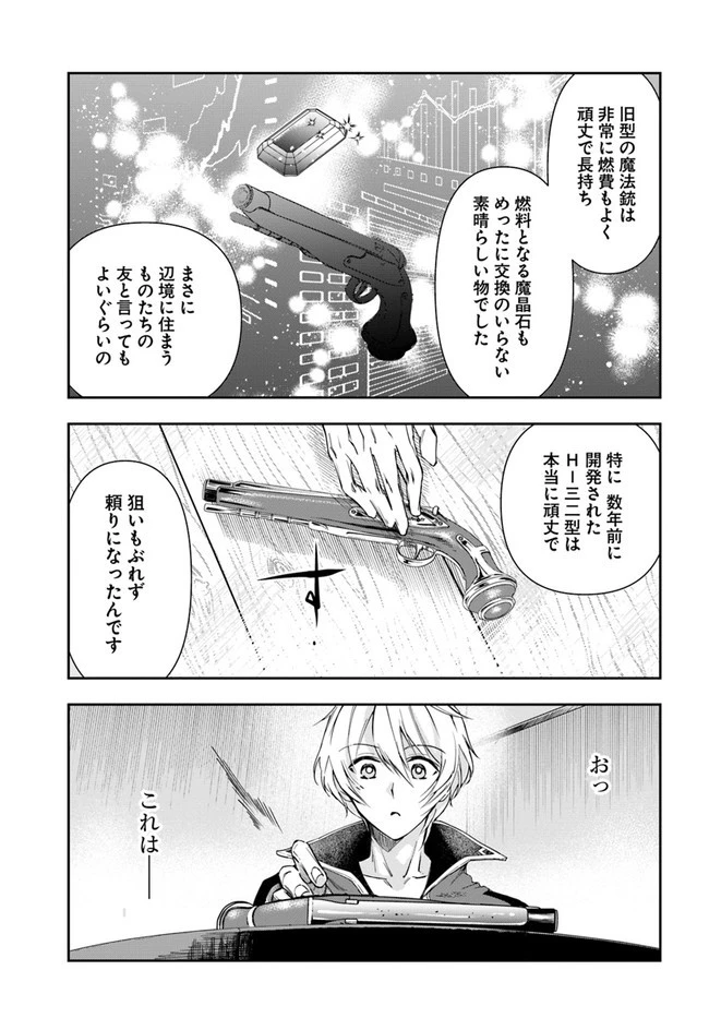 辺境の錬金術師　～今更予算ゼロの職場に戻るとかもう無理～ 第3.2話 - 1